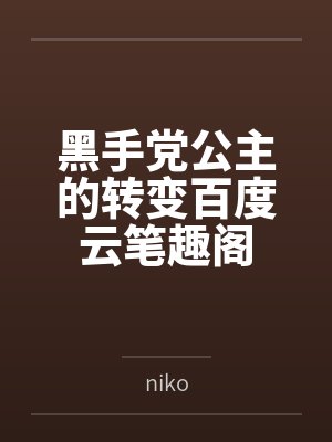 符文封印封面