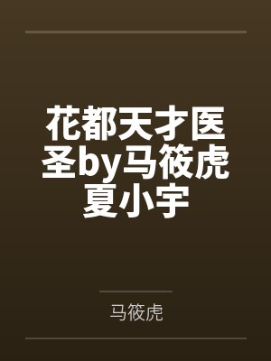 灵泉空间农家傻女要翻身免费阅读封面