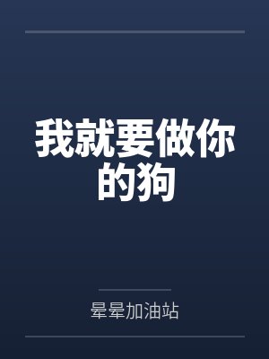 高手下山开局我就巅峰了封面