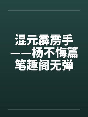 秦功达嵊州封面
