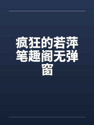 万古一封面