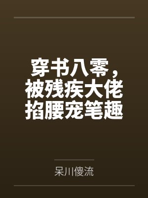 渣男回档封面