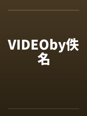 VIDEOby佚名