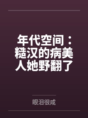 甜蜜家庭的幸福日记封面
