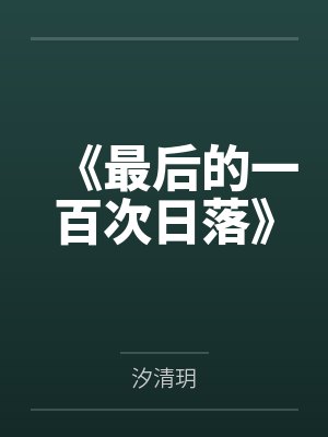 蓝血贵族和红血贵族的区别封面