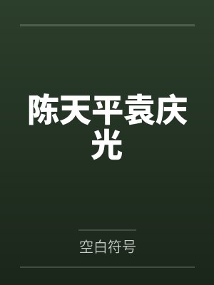 斗破苍穹笔趣阁无弹窗封面