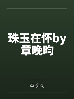 四合院里的小混混封面