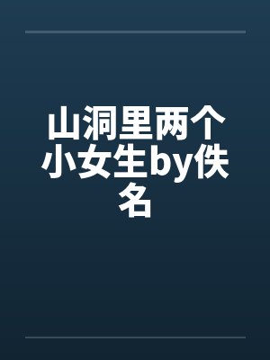 极品家丁之洛凝凝珠大结局封面