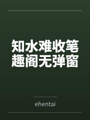 京城皆传我是肥猪?殊不知我已暴瘦八十斤封面