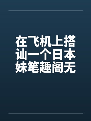 群星：巅峰帝国崛起封面
