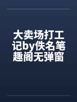 拯救世界不包含安抚脆弱骑士封面