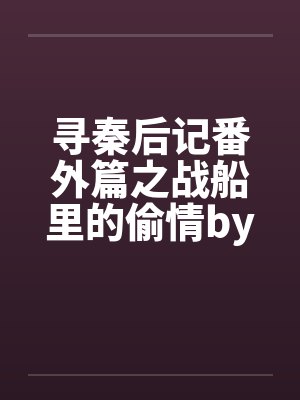 天黑请点灯封面