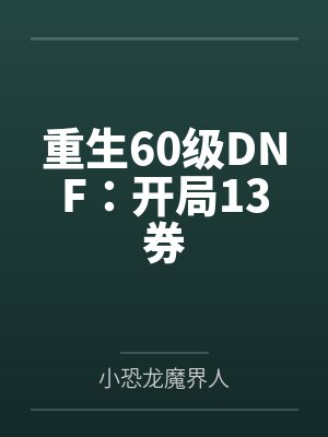 p快穿黑化封面