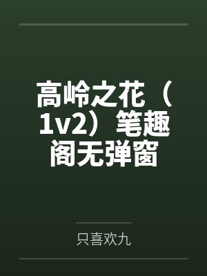 女相倾国封面