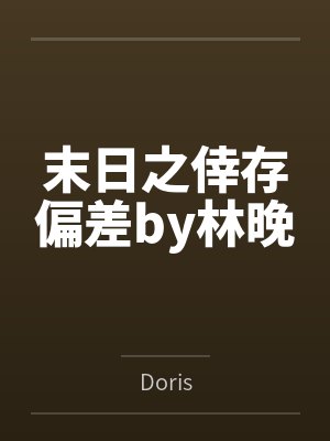 刺激！刚穿书就被五个反派大佬提亲了封面