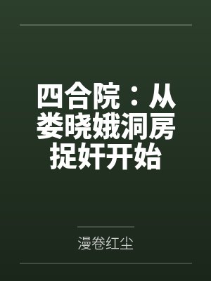 回响(都市)封面