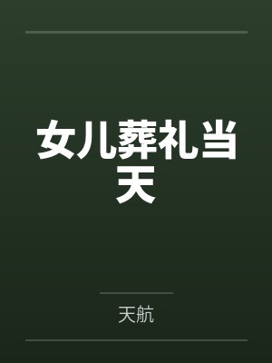 英雄之铁封面