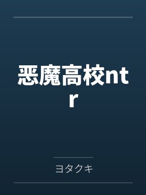 丈夫为私生子陷害女儿，我用尸体绝地反击封面