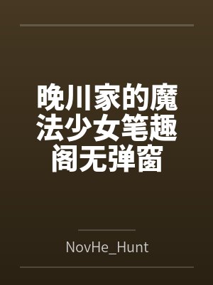 斗破之无上之境百科封面