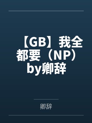 重生漩涡鸣人开局拯救自来也封面