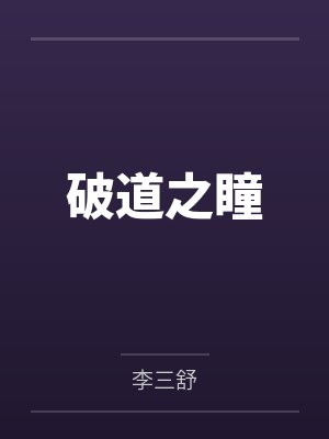 黑锅砸来短剧封面