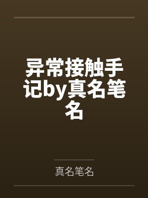 皖南牛二新书封面