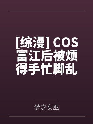 仕途升迁漂亮女领导封面