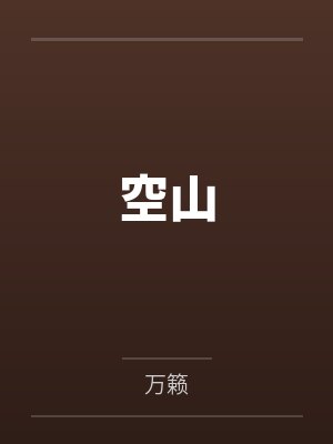 我独自超凡百度百科封面