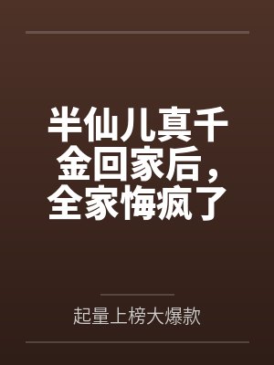 斗罗器灵阿银弓剑双绝封面