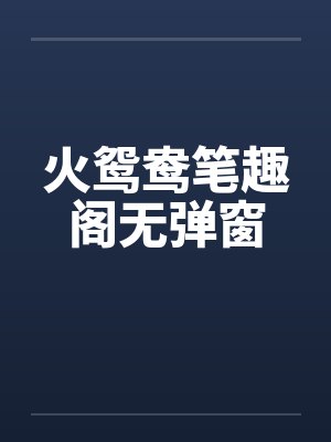 双界碧影封面