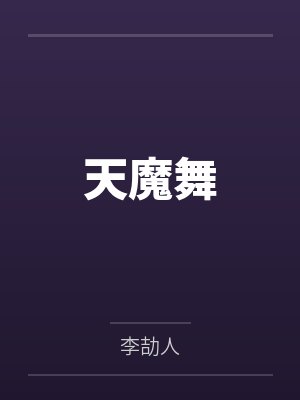 陷落玫瑰小说封面
