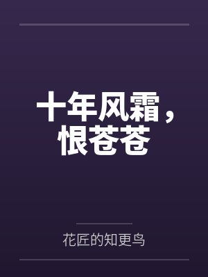 斗罗九选四开局怼到玉小刚破防笔趣封面