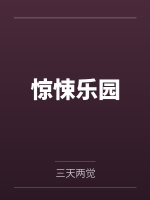 时空穿梭歌曲封面