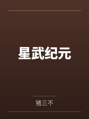 满级幼崽是宗门团宠封面