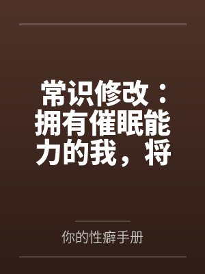 救命!暴君怀里的娇娇是朵黑心莲封面