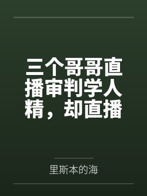 我百战成诗从湘江血战到上甘岭 老李的封面