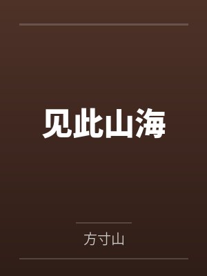 斗罗诸天升级系统封面