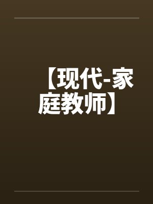 败给温柔by江萝萝txt百度云封面