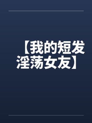 全民御兽我能看见进化路线封面
